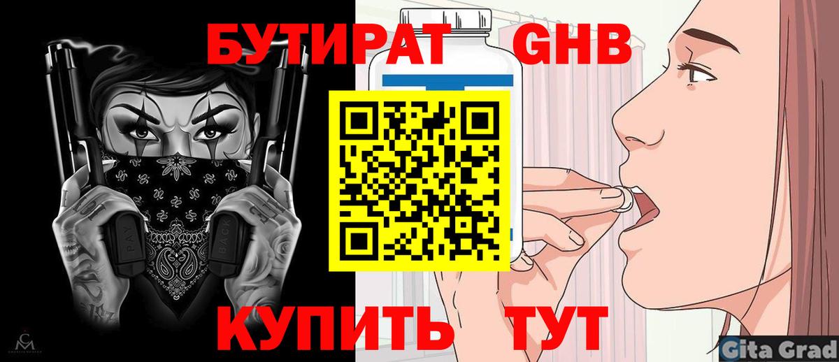 Бутират BDO Гагарин