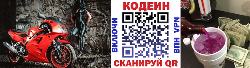 Codein напиток Lean (лин)  Гагарин 