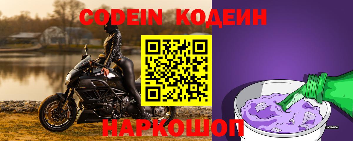 Codein Purple Drank Гагарин