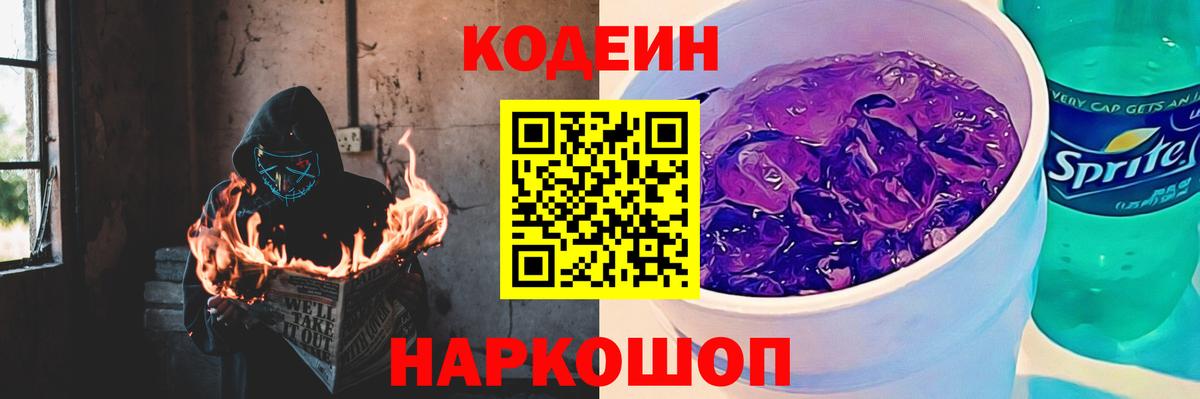 Гагарин  Кодеин напиток Lean (лин)  Вход с VPN  Кодеин напиток Lean (лин) 