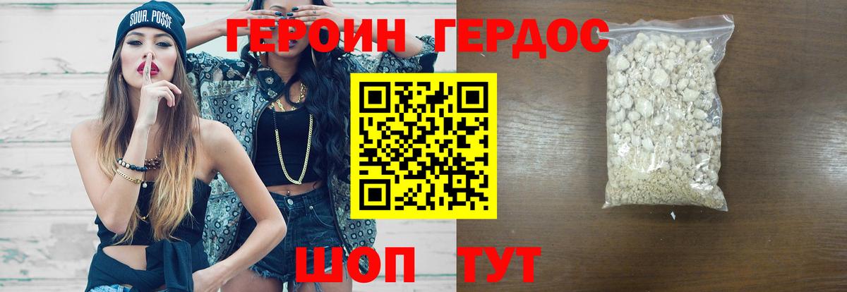 Героин гречка Гагарин