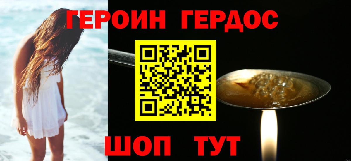 Героин Heroin  Вход с VPN  Гагарин 
