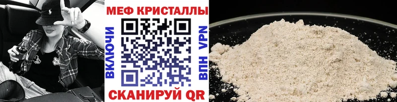 Мефедрон кристаллы Гагарин