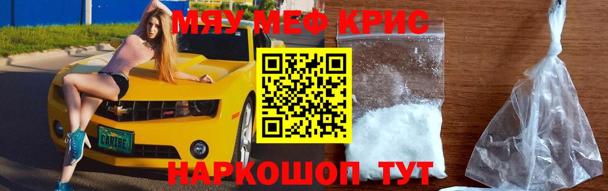 МЯУ-МЯУ мука  МЯУ-МЯУ mephedrone  Мефедрон  Гагарин  Меф  Вход с VPN 
