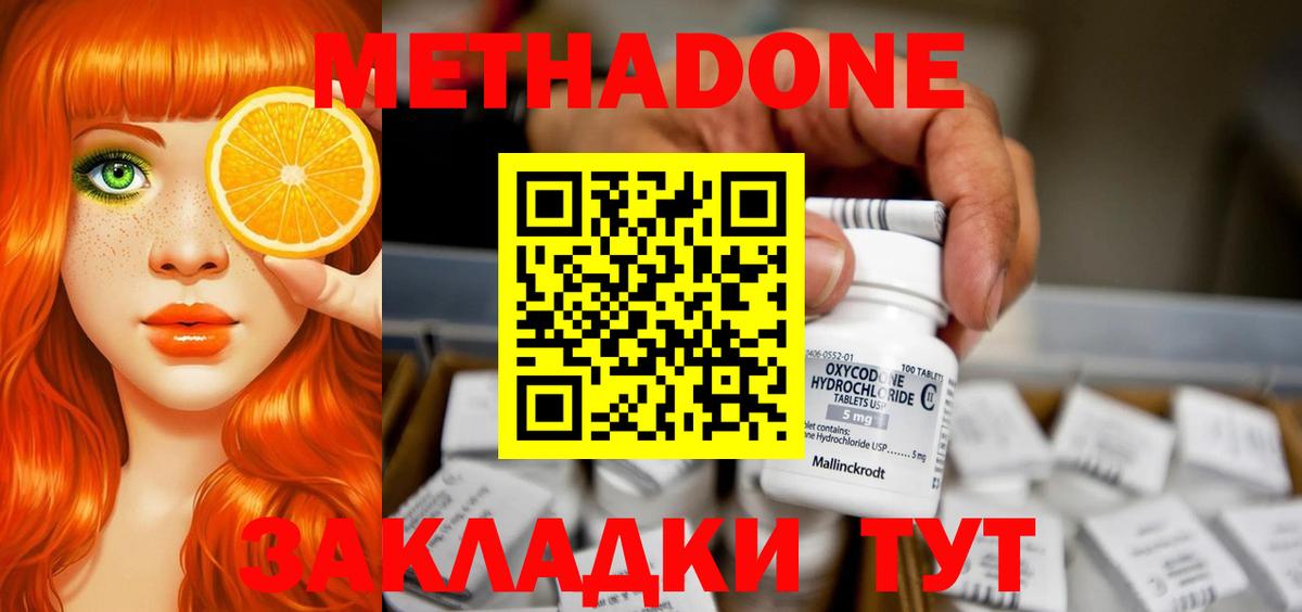 Гагарин  МЕТАДОН methadone  Вход с VPN 